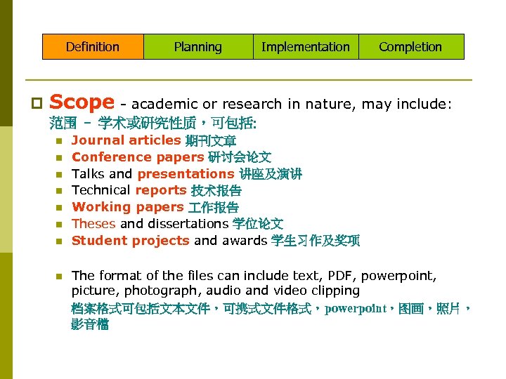 Definition p Planning Implementation Completion Scope - academic or research in nature, may include: