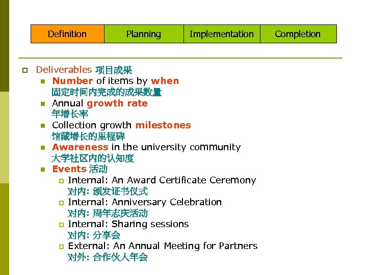 Definition p Planning Implementation Deliverables 项目成果 n Number of items by when 固定时间内完成的成果数量 n