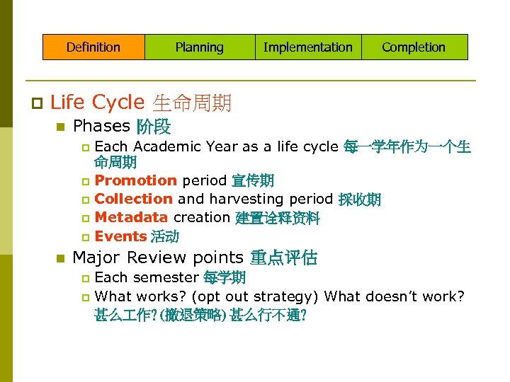 Definition p Planning Implementation Completion Life Cycle 生命周期 n Phases 阶段 Each Academic Year