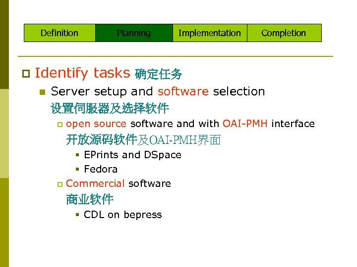 Definition p Planning Implementation Completion Identify tasks 确定任务 n Server setup and software selection