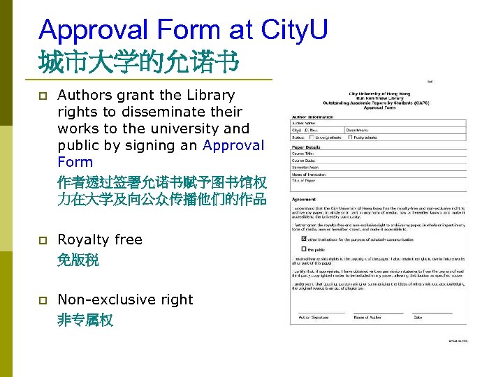 Approval Form at City. U 城市大学的允诺书 p Authors grant the Library rights to disseminate