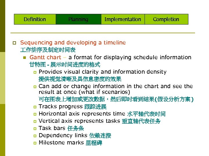 Definition p Planning Implementation Completion Sequencing and developing a timeline 作排序及制定时间表 n Gantt chart