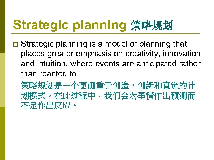 Strategic planning 策略规划 p Strategic planning is a model of planning that places greater