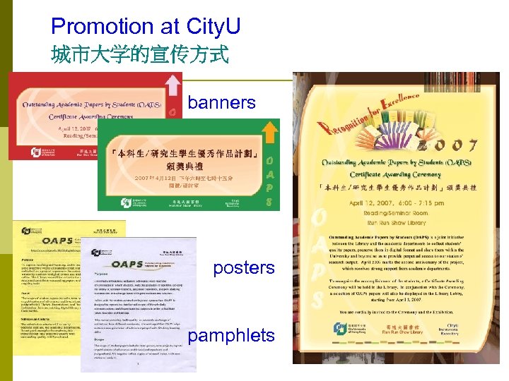 Promotion at City. U 城市大学的宣传方式 banners posters pamphlets 