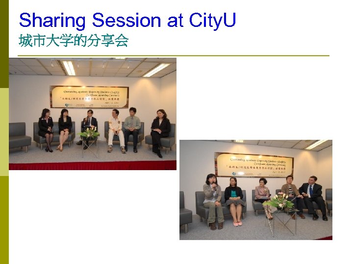 Sharing Session at City. U 城市大学的分享会 