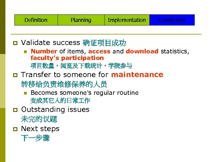 Definition p p Completion Number of items, access and download statistics, faculty’s participation 项目数量，阅览及下载统计，学院参与