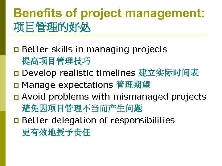 Benefits of project management: 项目管理的好处 Better skills in managing projects 提高项目管理技巧 p Develop realistic