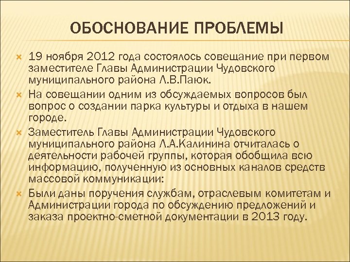 Проблема 19. Обоснование проблем коммуникации. Обоснование парк-отеля. Обоснование аспектов качества образования. Обоснование проблемы 20 предложений.