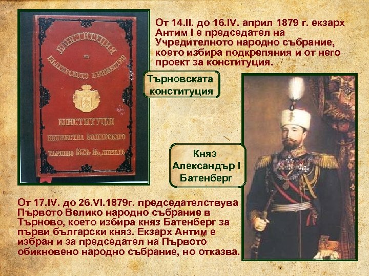 От 14. II. до 16. IV. април 1879 г. екзарх Антим I е председател