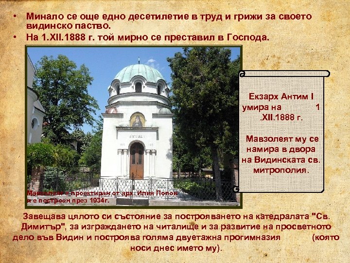  • Минало се още едно десетилетие в труд и грижи за своето видинско