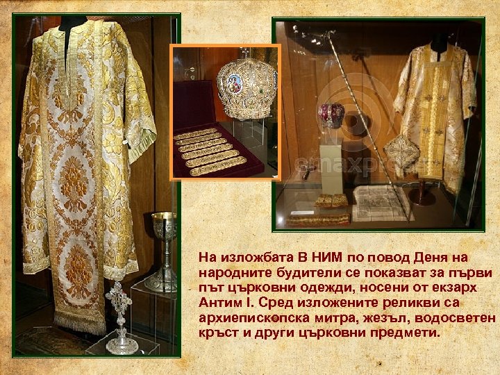 На изложбата В НИМ по повод Деня на народните будители се показват за първи