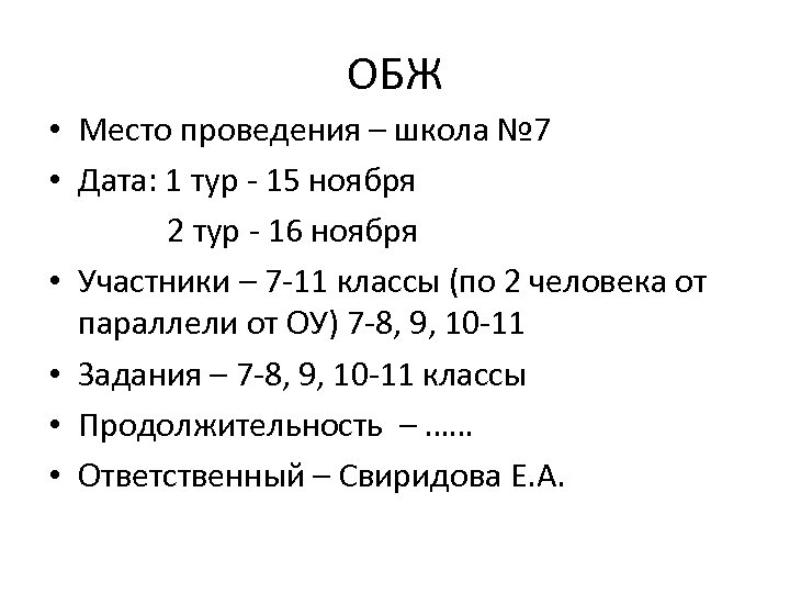 ОБЖ • Место проведения – школа № 7 • Дата: 1 тур - 15