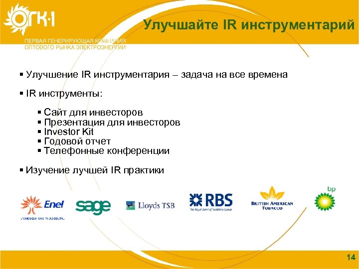 Улучшайте IR инструментарий Содержание § Улучшение IR инструментария – задача на все времена §