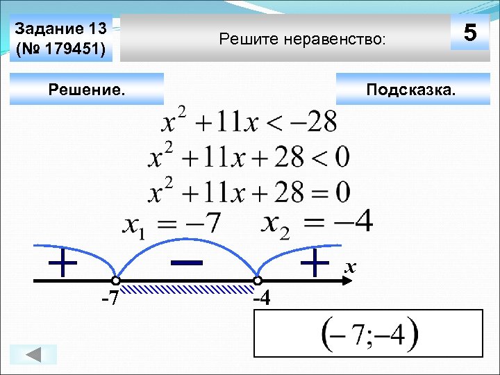 Решение задания 13. Решение неравенств производной функции. Решение неравенств производная. Решение неравенств с производной. Как решать неравенства с производной.