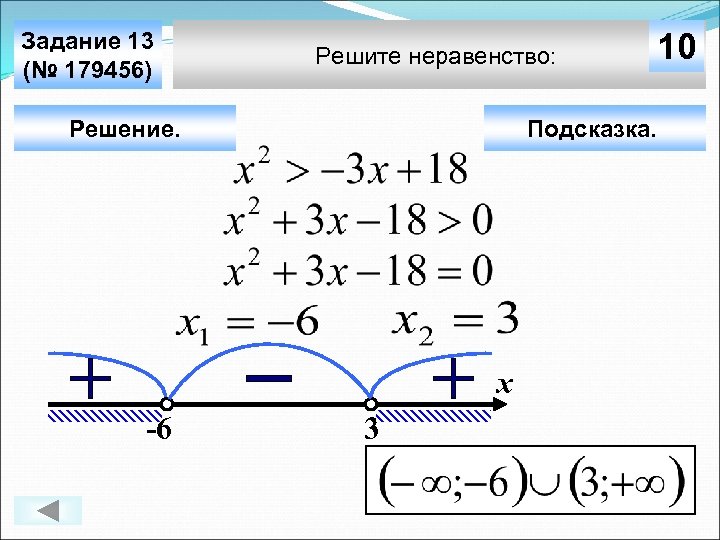 Решение задания 13. Задание 13 решить рациональное неравенство 3 прототипа. Задание 13 № 517541 другое решение. Задание 13 № 314489.