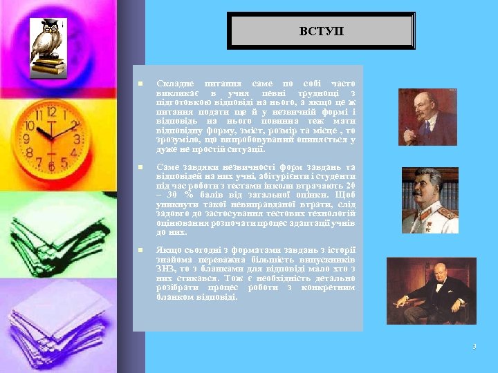 ВСТУП n Складне питання саме по собі часто викликає в учня певні труднощі з