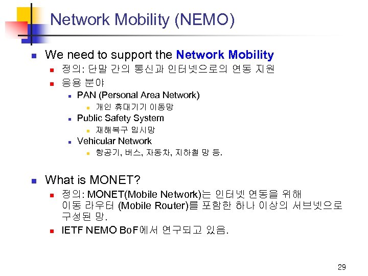 Network Mobility (NEMO) n We need to support the Network Mobility n n 정의: