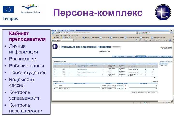 Персона-комплекс § § § § Кабинет преподавателя Личная информация Расписание Рабочие планы Поиск студентов