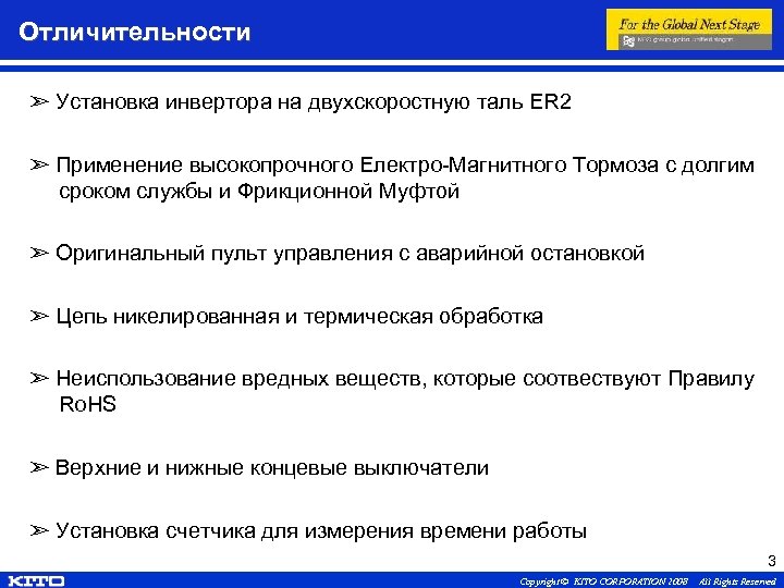 Отличительности ➣ Установка инвертора на двухскоростную таль ER 2 ➣ Применение высокопрочного Електро-Магнитного Тормоза