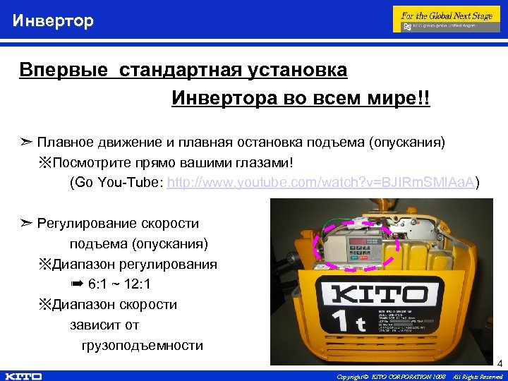 Инвертор Впервые стандартная установка Инвертора во всем мире!! ➣ Плавное движение и плавная остановка