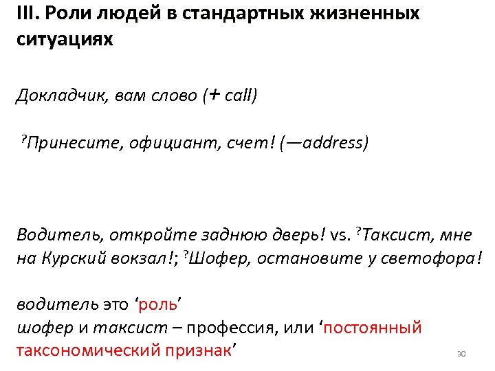 Текст роль человека. Вокативные конструкции. Вокативные (обращения, вызов.