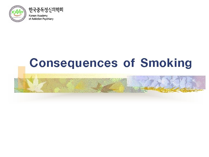 Consequences of Smoking 
