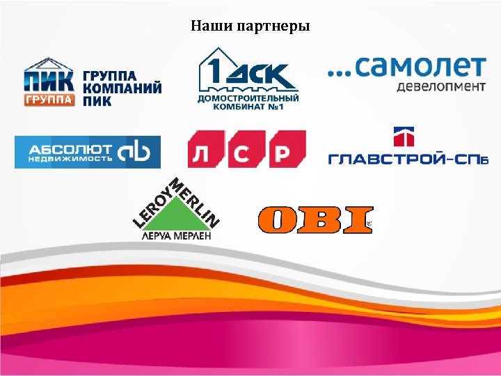 Наши партнеры 