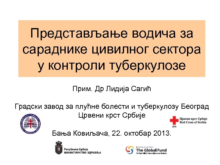 Представљање водича за сараднике цивилног сектора у контроли туберкулозе Прим. Др Лидија Сагић Градски