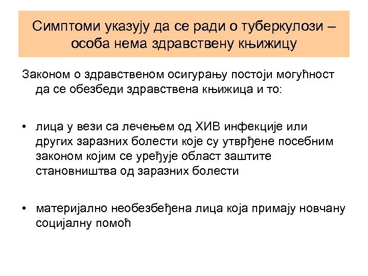 Симптоми указују да се ради о туберкулози – особа нема здравствену књижицу Законом о