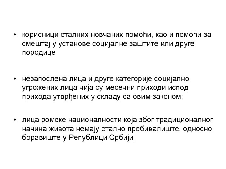  • корисници сталних новчаних помоћи, као и помоћи за смештај у установе социјалне