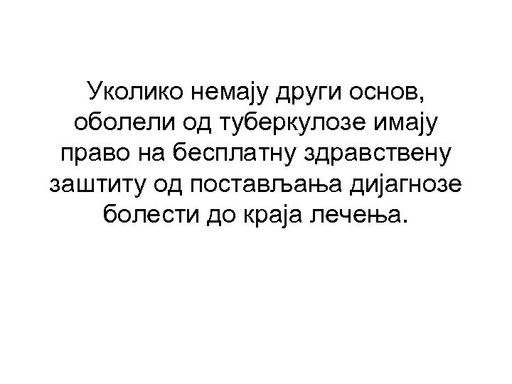 Уколико немају други основ, оболели од туберкулозе имају право на бесплатну здравствену заштиту од