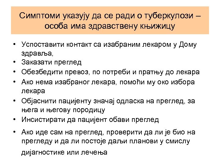 Симптоми указују да се ради о туберкулози – особа има здравствену књижицу • Успоставити