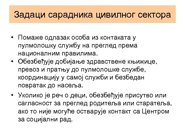 Задаци сарадника цивилног сектора • Помаже одлазак особа из контаката у пулмолошку службу на