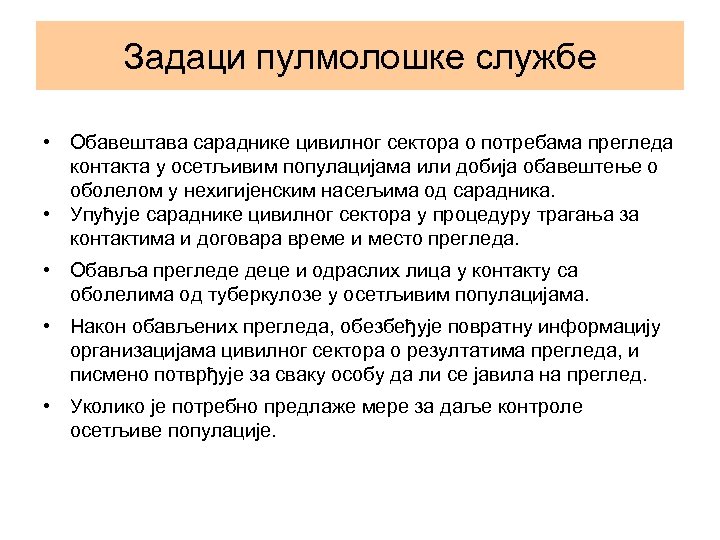 Задаци пулмолошке службе • Обавештава сараднике цивилног сектора о потребама прегледа контакта у осетљивим