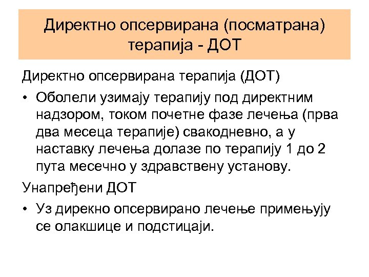 Директно опсервирана (посматрана) терапија - ДОТ Директно опсервирана терапија (ДОТ) • Оболели узимају терапију