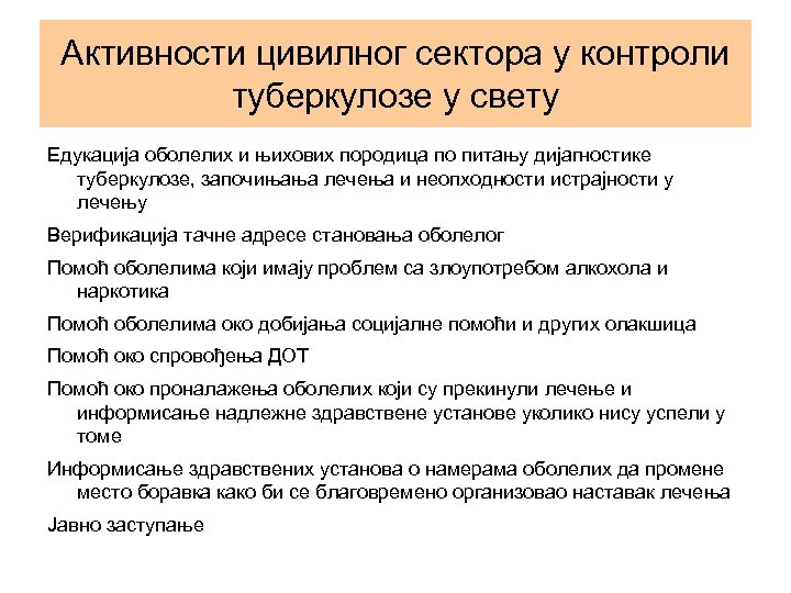 Активности цивилног сектора у контроли туберкулозе у свету Едукација оболелих и њихових породица по