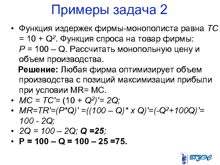 Функция издержек фирмы. Функция издержек фирмы – монополиста. Функция постоянных издержек фирмы. Издержки фирмы-монополиста описываются функцией TC 10q+80. Функция общих издержек фирмы.