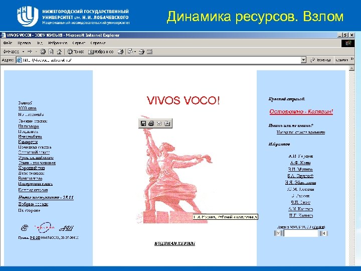 Динамика ресурсов. Взлом 