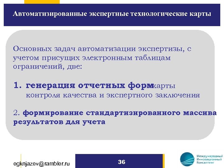 Автоматизированные экспертные технологические карты Основных задач автоматизации экспертизы, с учетом присущих электронным таблицам ограничений,