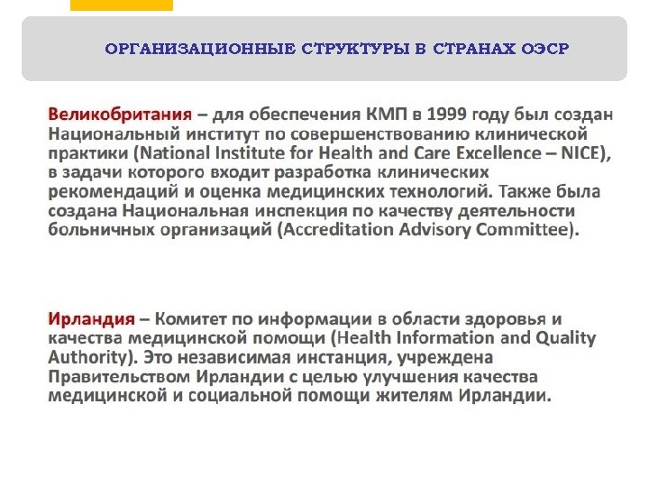 ОРГАНИЗАЦИОННЫЕ СТРУКТУРЫ В СТРАНАХ ОЭСР 10 7 