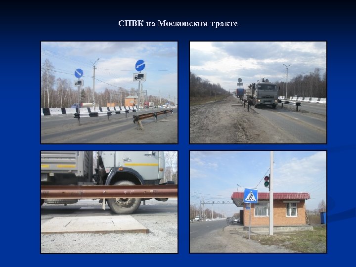 СПВК на Московском тракте 