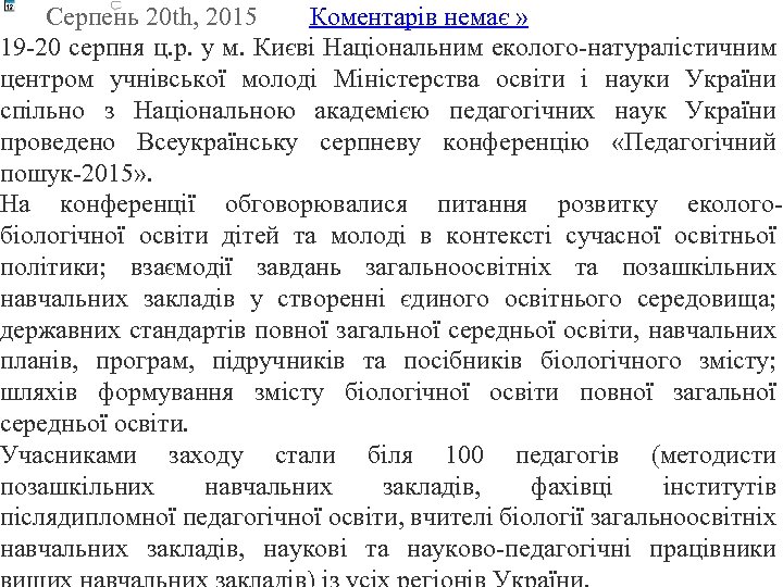  Серпень 20 th, 2015 Коментарів немає » 19 -20 серпня ц. р. у