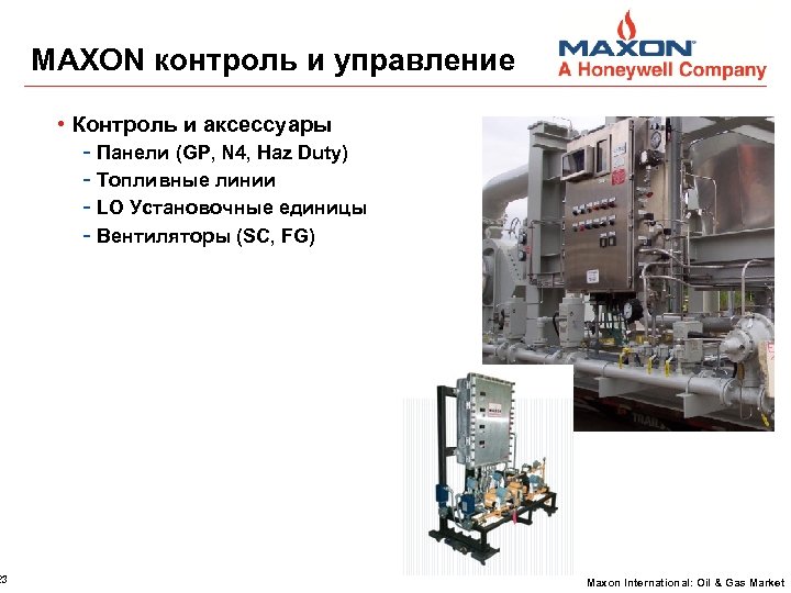 23 MAXON контроль и управление • Контроль и аксессуары - Панели (GP, N 4,