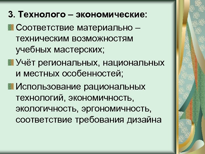 Технически невозможно. Технологическое соответствие. Технолого экономическое отделение это как. Назовите с технолого характера.