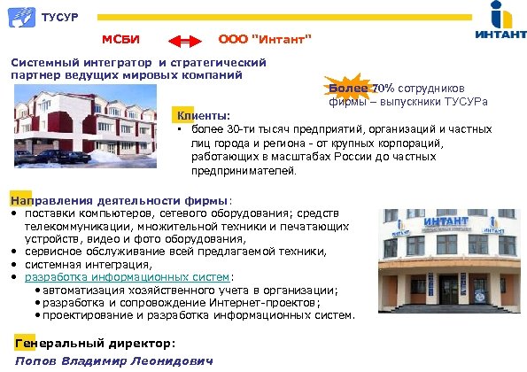 ТУСУР МСБИ ООО 