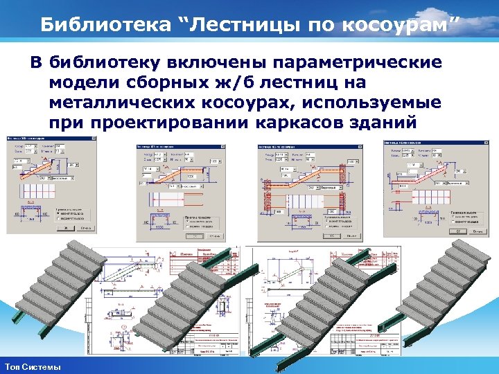 Проектирование расчет. Сборные железобетонные лестницы по металлическим косоурам. Сборные жб лестницы по металлическим косоурам. Лестница с НАБОРНЫМИ ступенями по металлическим косоурам. Конструкция лестницы по стальным косоурам.