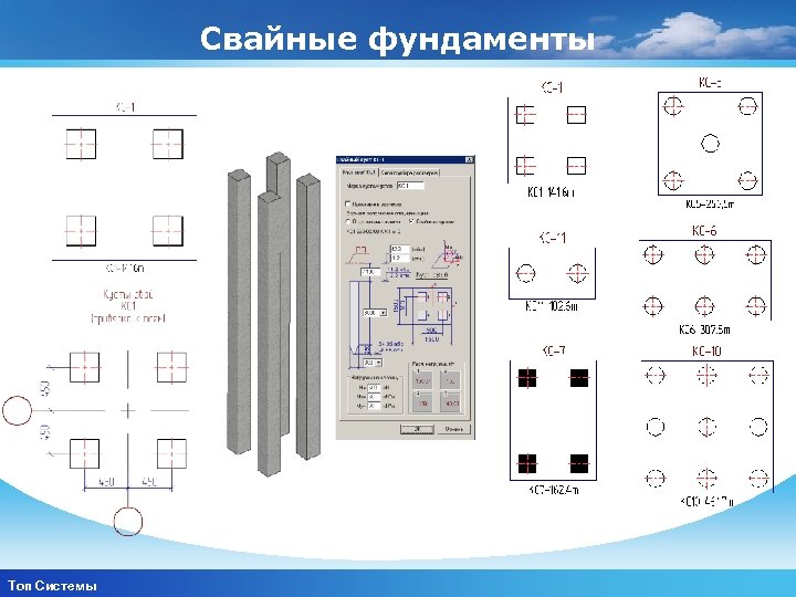 Свайные фундаменты www. themegallery. com Топ Системы Company Logo 