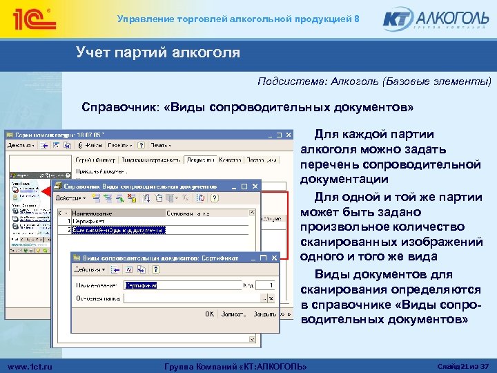 Управление торговлей алкогольной продукцией 8 Учет партий алкоголя Подсистема: Алкоголь (Базовые элементы) Справочник: «Виды