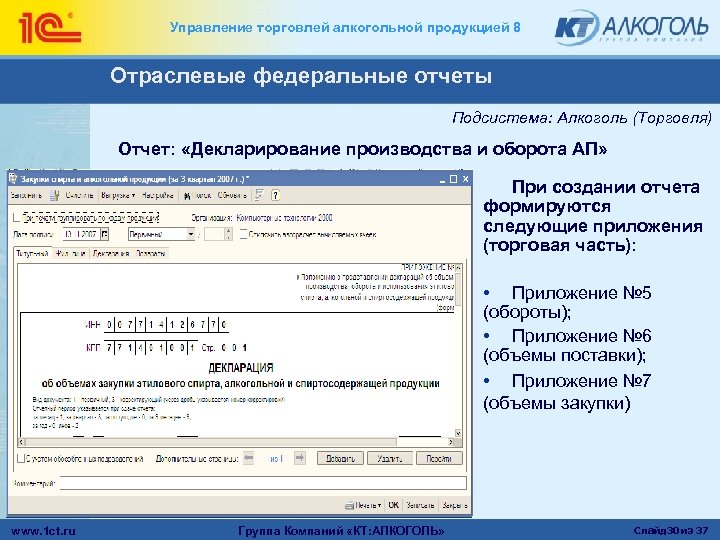 Управление торговлей алкогольной продукцией 8 Отраслевые федеральные отчеты Подсистема: Алкоголь (Торговля) Отчет: «Декларирование производства