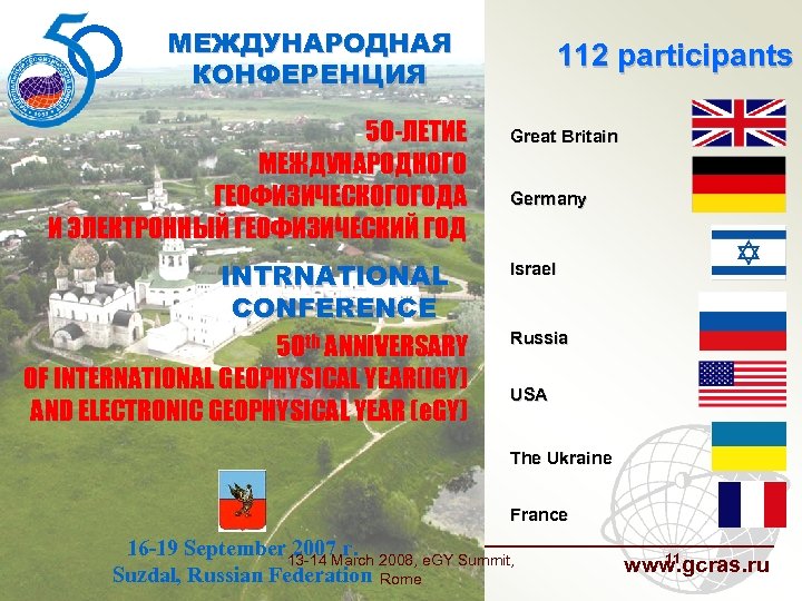 МЕЖДУНАРОДНАЯ КОНФЕРЕНЦИЯ 50 -ЛЕТИЕ МЕЖДУНАРОДНОГО ГЕОФИЗИЧЕСКОГОГОДА И ЭЛЕКТРОННЫЙ ГЕОФИЗИЧЕСКИЙ ГОД INTRNATIONAL CONFERENCE 50 th